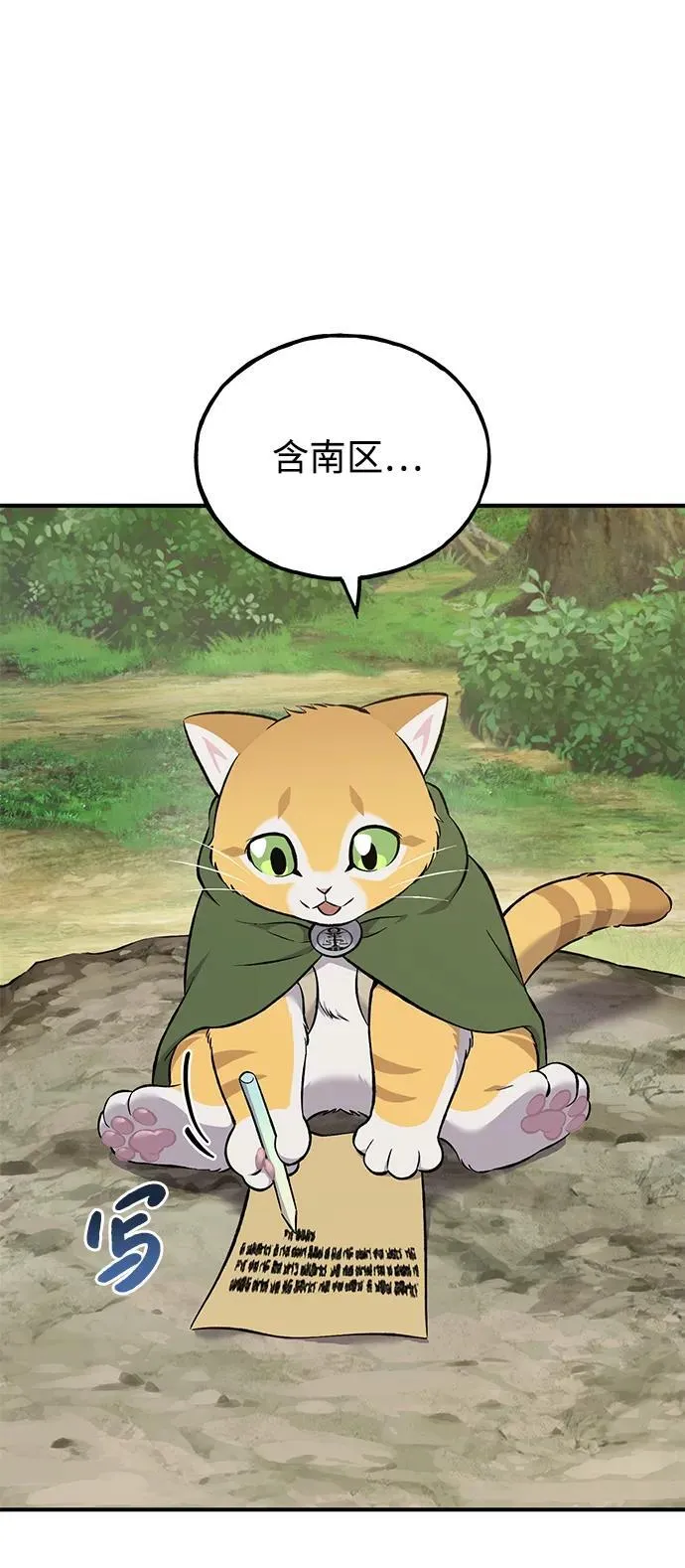 [第61话] 解毒大葱 第62页
