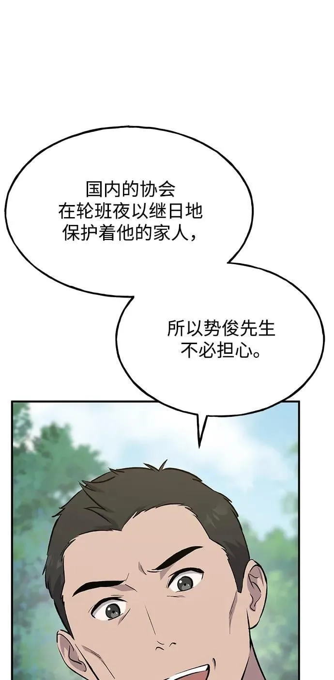 [第61话] 解毒大葱 第64页