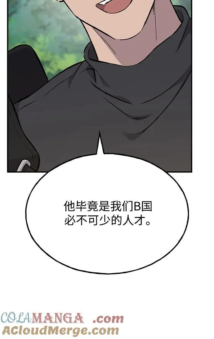 [第61话] 解毒大葱 第65页