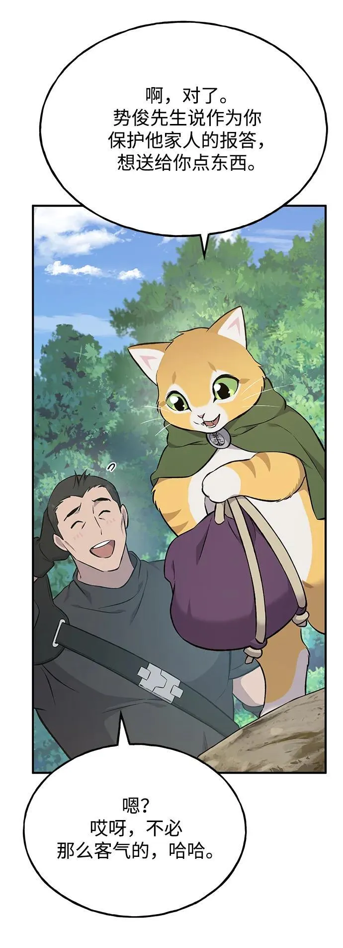 [第61话] 解毒大葱 第66页