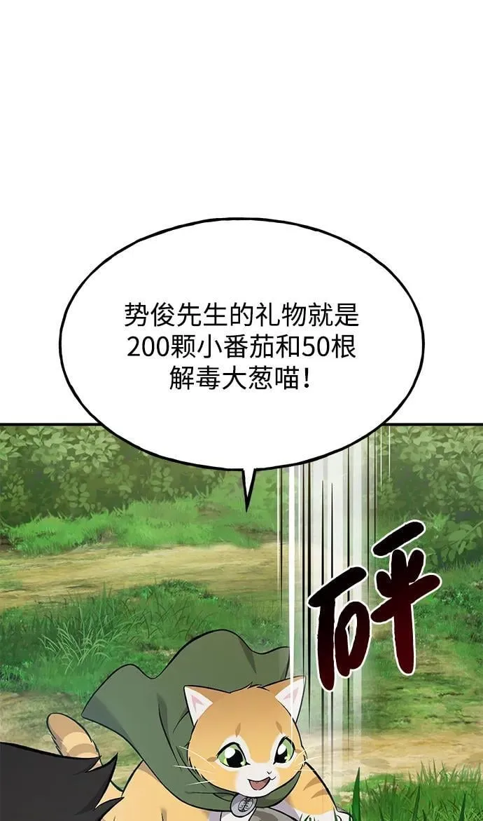 [第61话] 解毒大葱 第67页