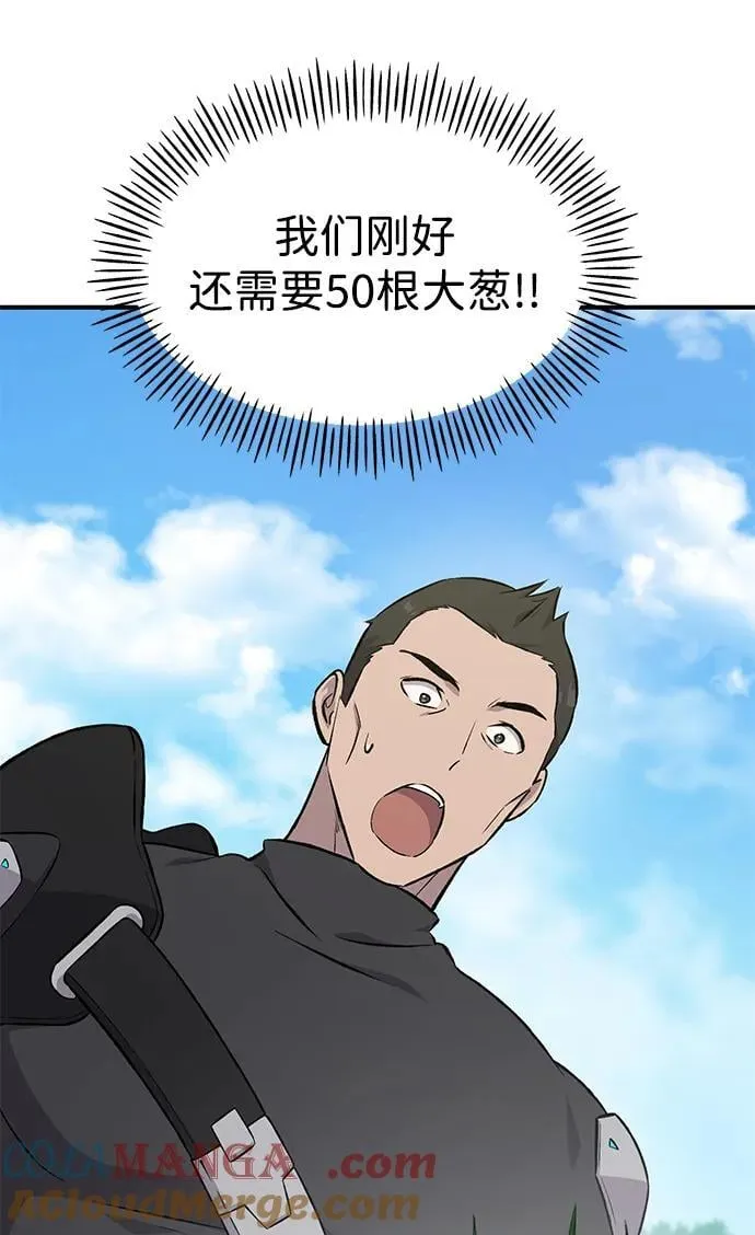 [第61话] 解毒大葱 第69页
