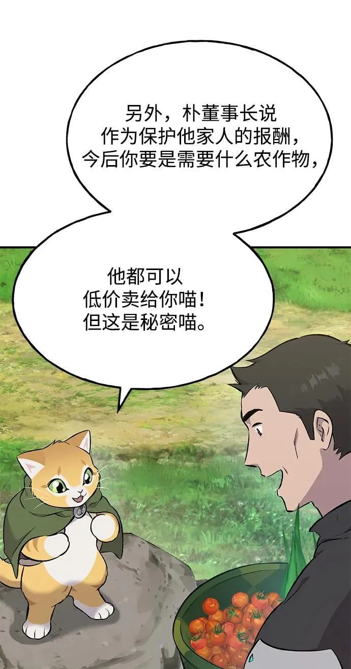 [第61话] 解毒大葱 第71页
