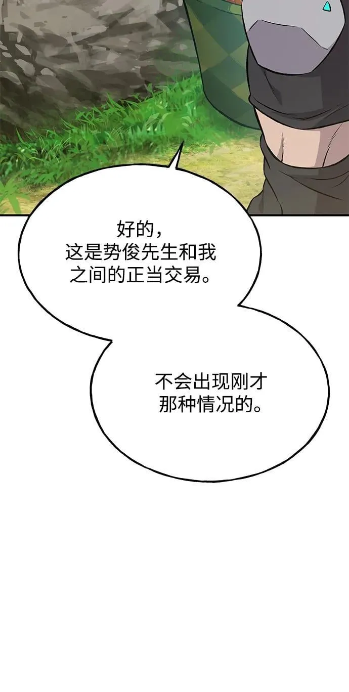 [第61话] 解毒大葱 第72页