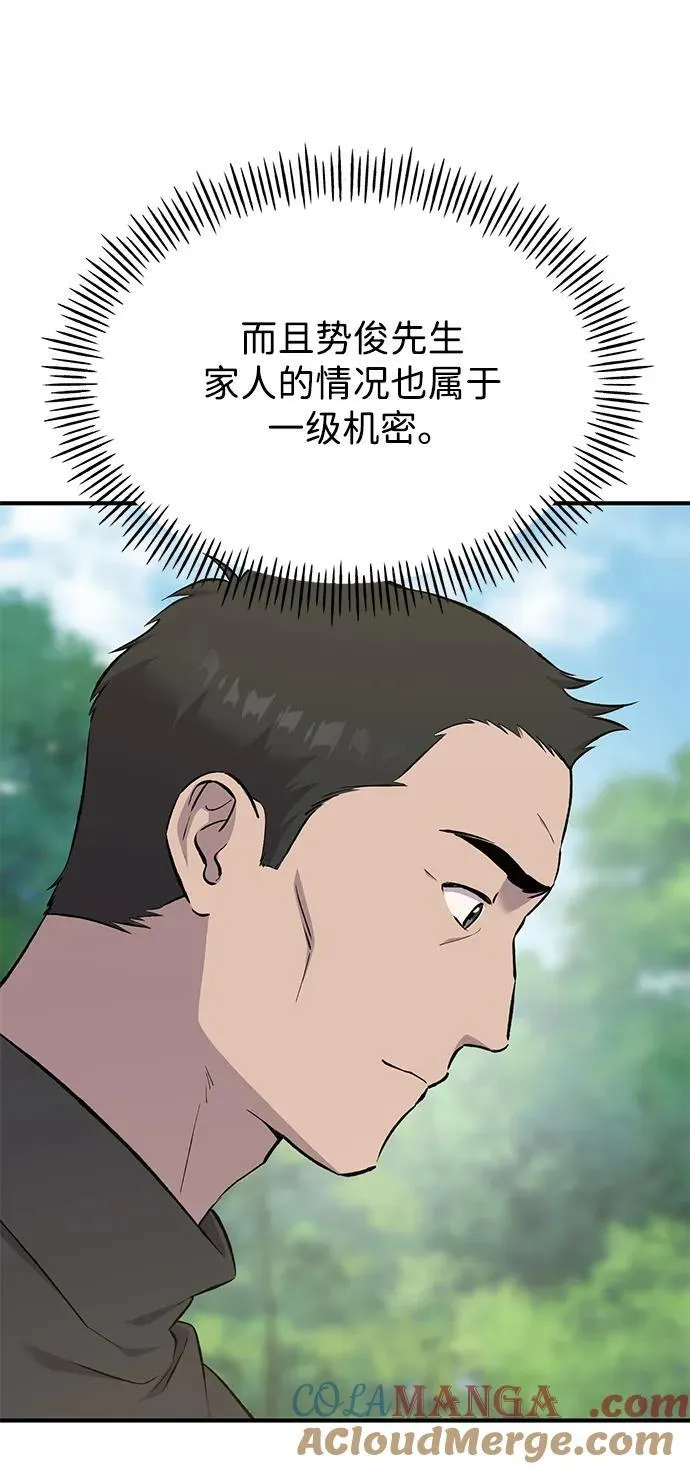 [第61话] 解毒大葱 第73页