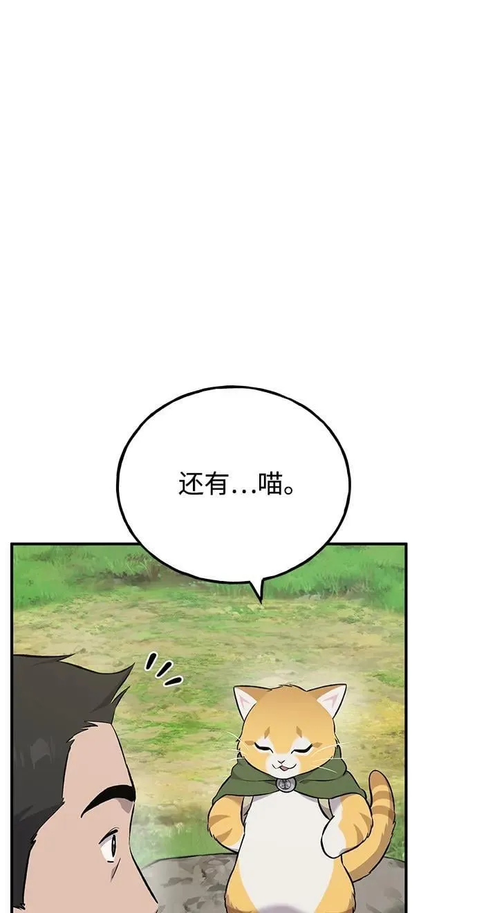 [第61话] 解毒大葱 第74页