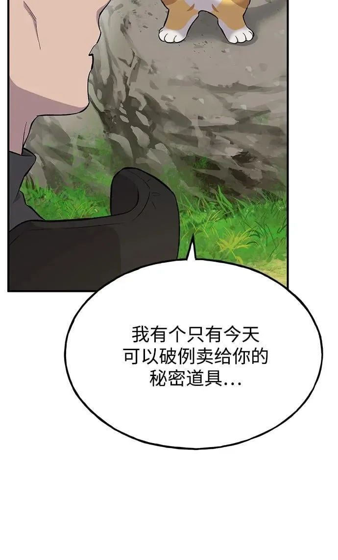 [第61话] 解毒大葱 第75页
