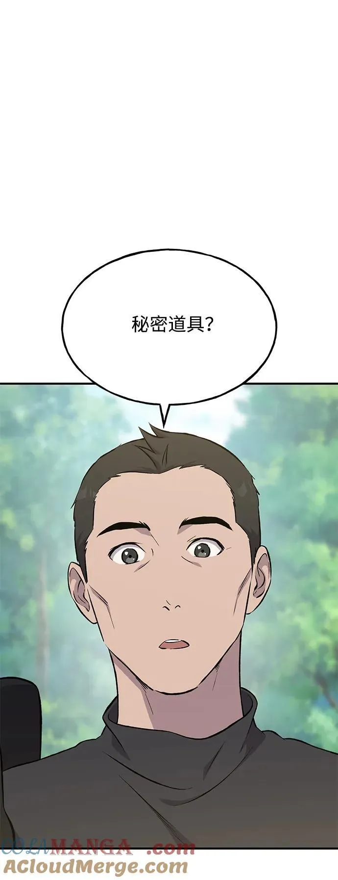 [第61话] 解毒大葱 第77页