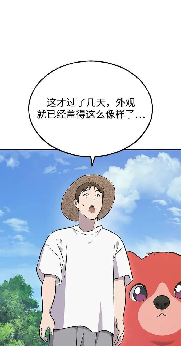 [第61话] 解毒大葱 第84页