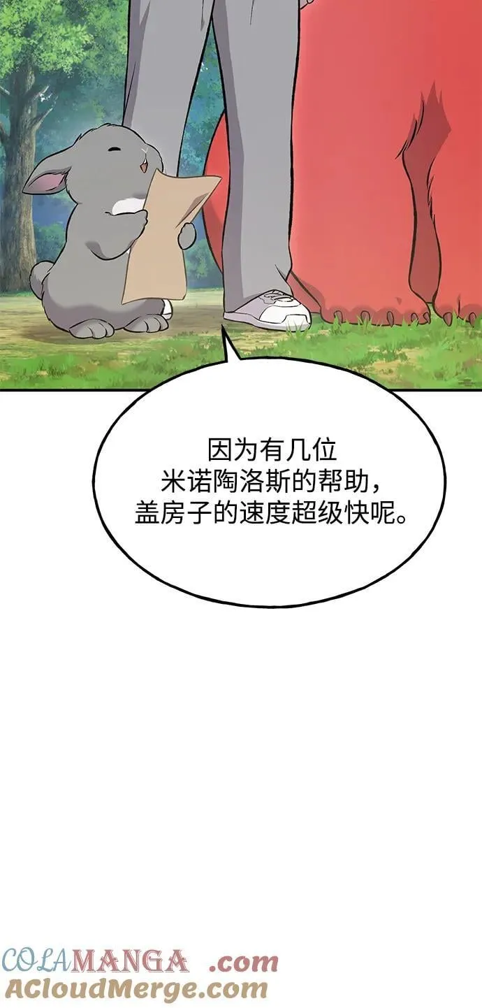 [第61话] 解毒大葱 第85页