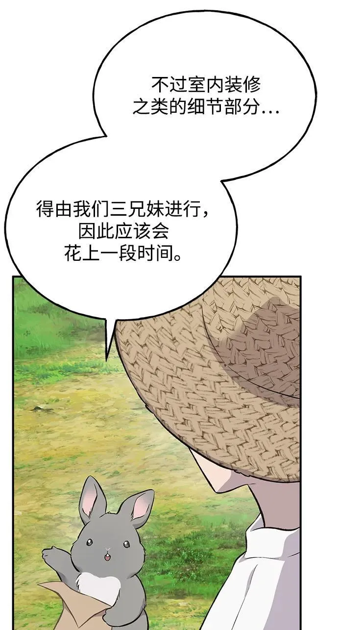 [第61话] 解毒大葱 第86页
