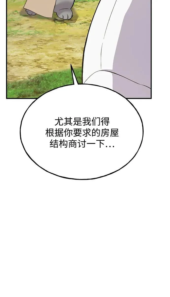 [第61话] 解毒大葱 第87页