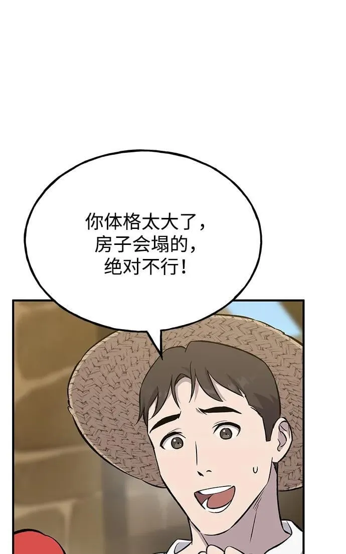 [第61话] 解毒大葱 第96页
