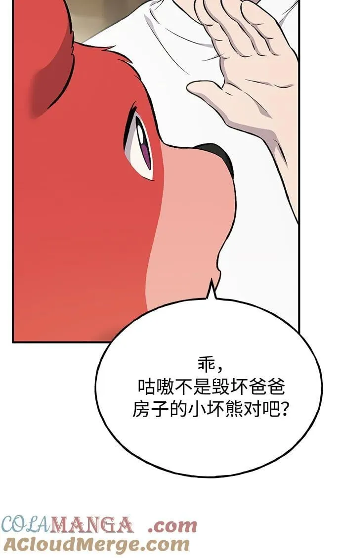 [第61话] 解毒大葱 第97页