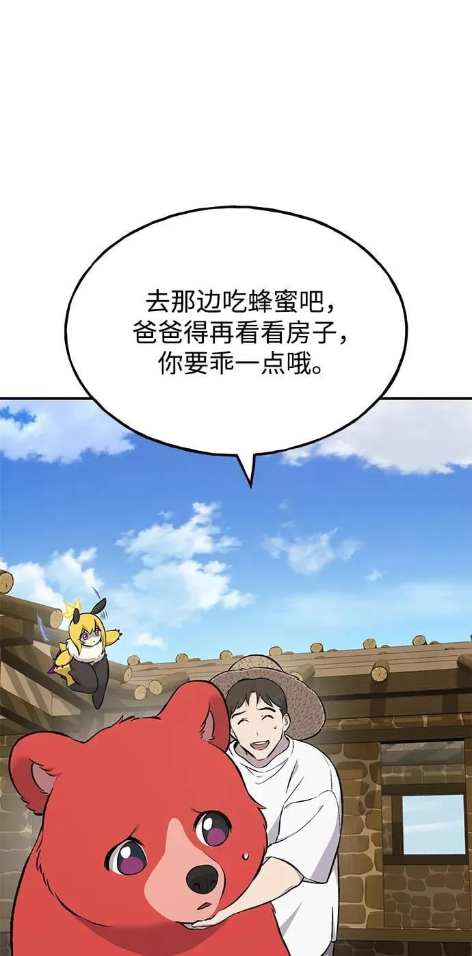 [第61话] 解毒大葱 第99页