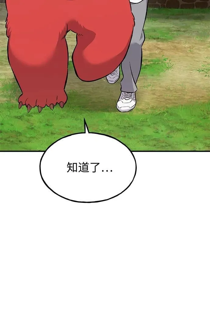 [第61话] 解毒大葱 第100页