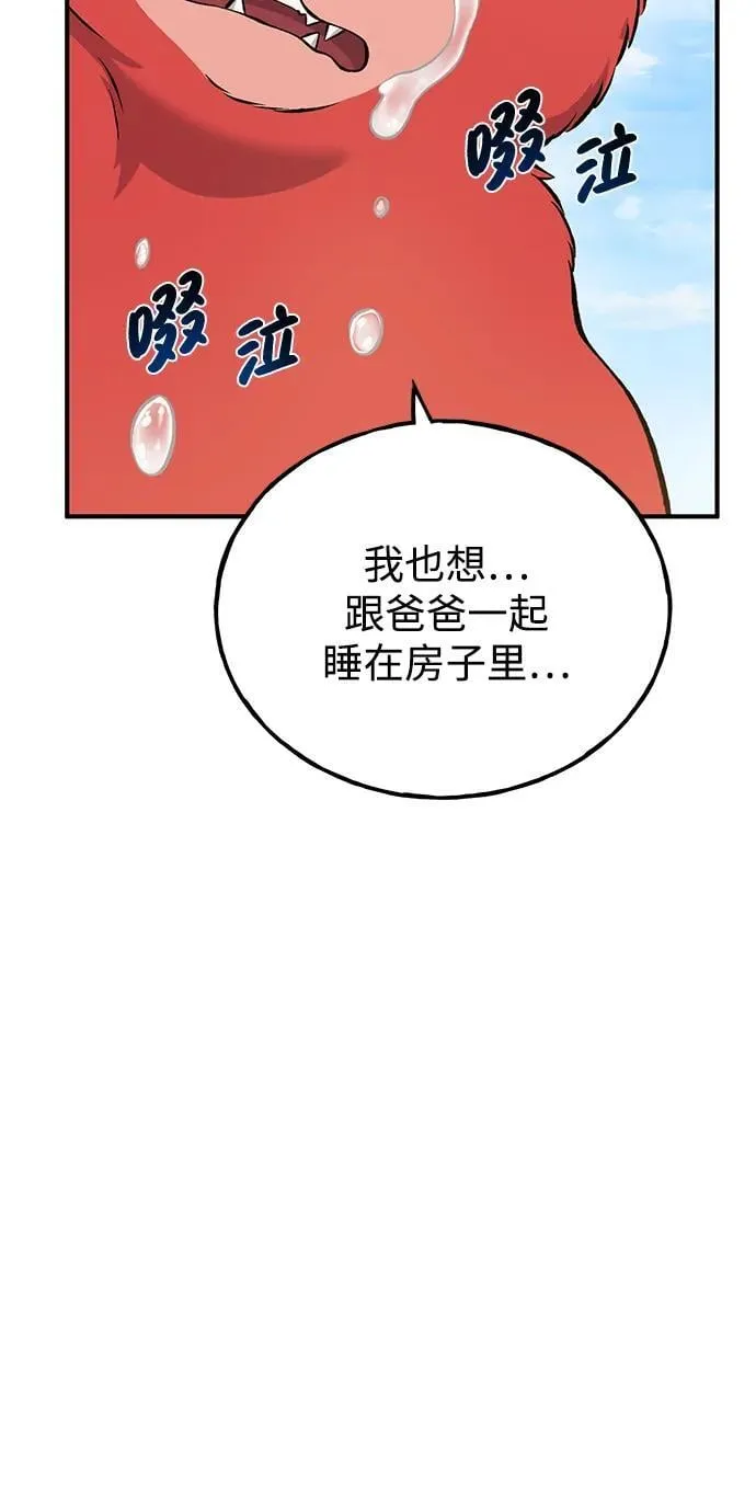 [第61话] 解毒大葱 第104页