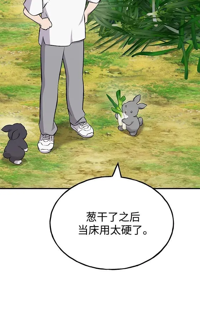 [第61话] 解毒大葱 第108页