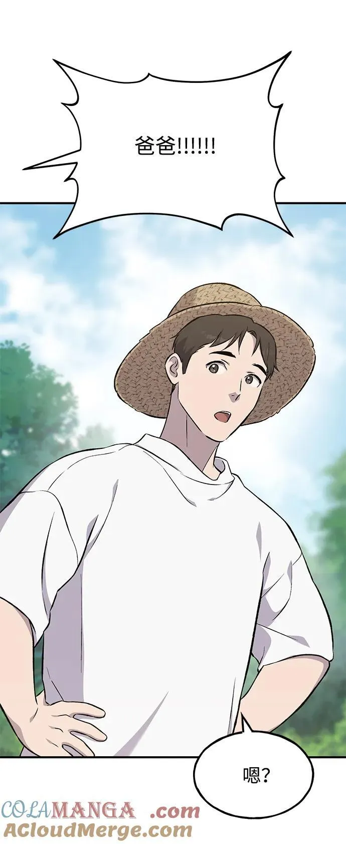 [第61话] 解毒大葱 第109页