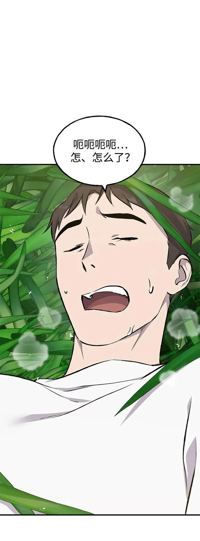 [第61话] 解毒大葱 第116页