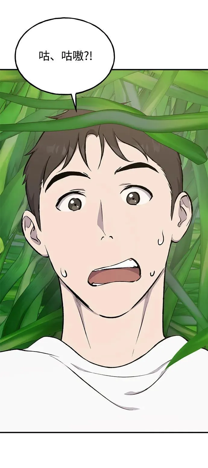 [第61话] 解毒大葱 第120页