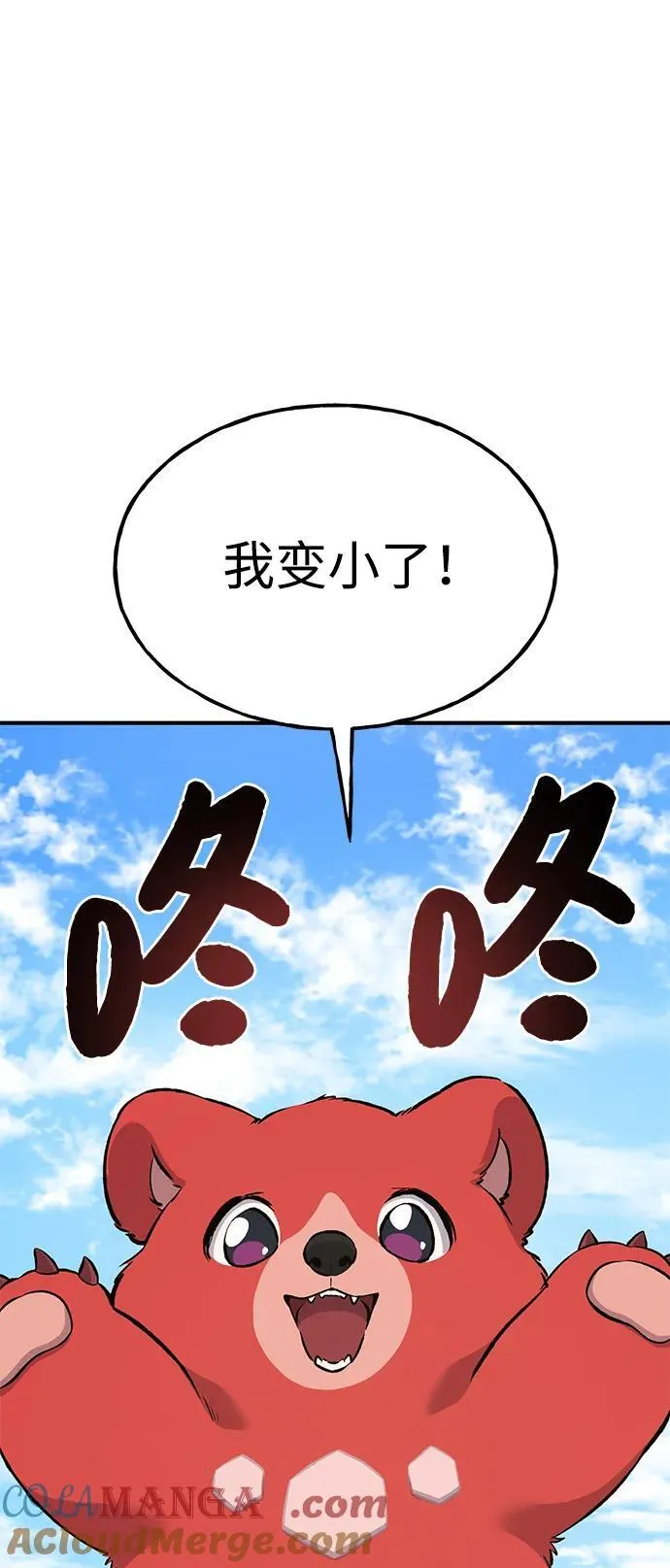 [第61话] 解毒大葱 第121页