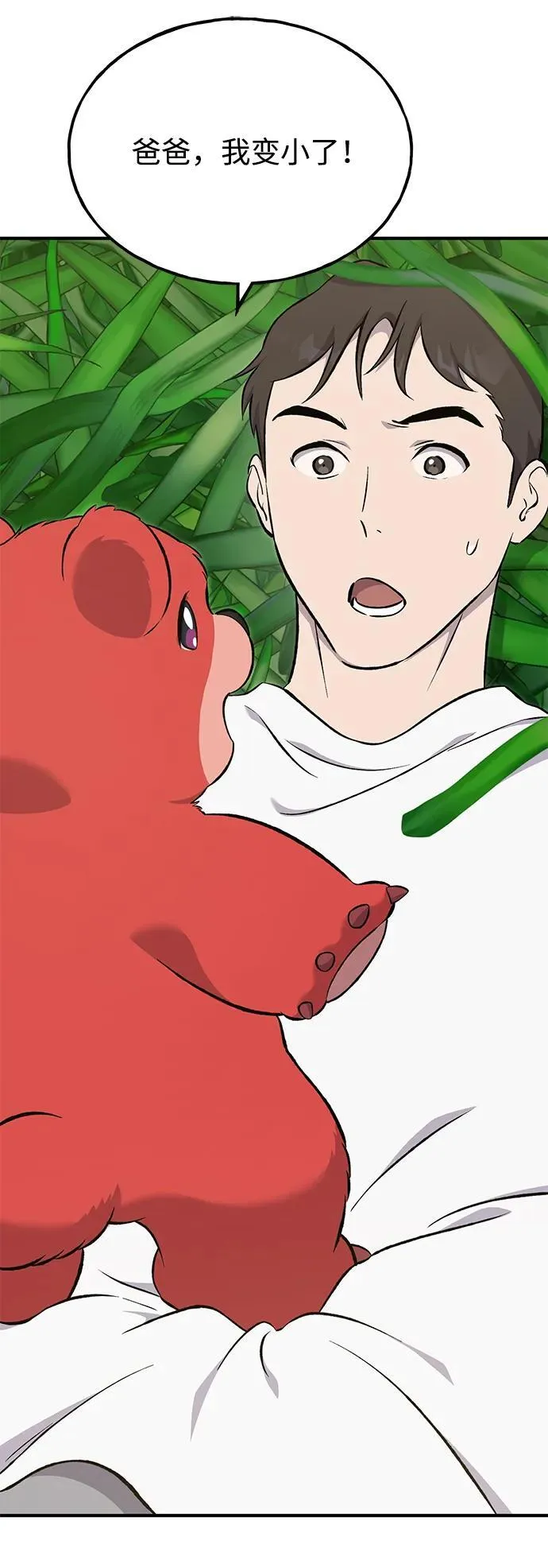 [第62话] 蜂蜜熊 第2页