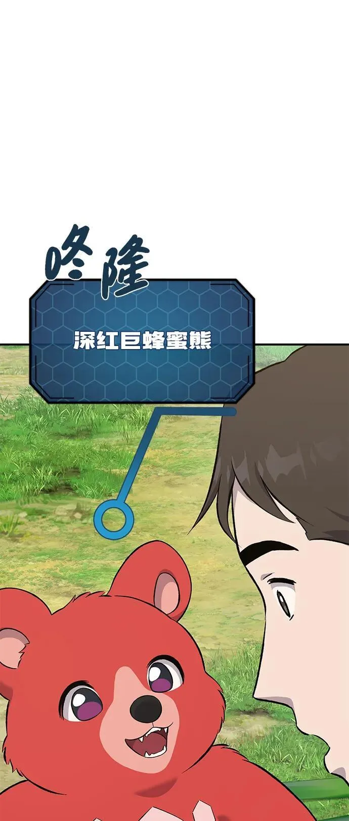 [第62话] 蜂蜜熊 第4页