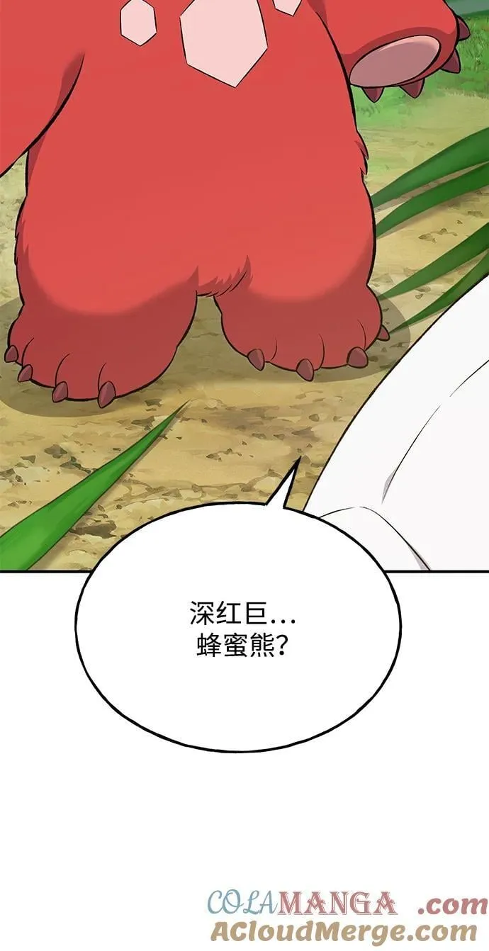 [第62话] 蜂蜜熊 第5页