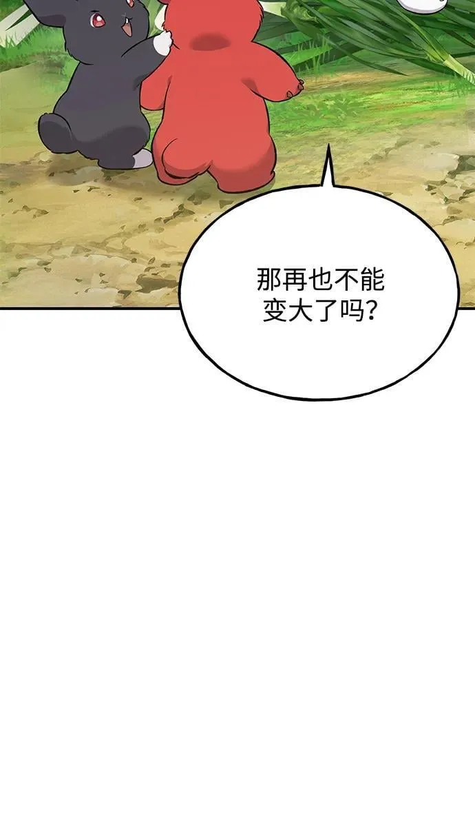 [第62话] 蜂蜜熊 第7页