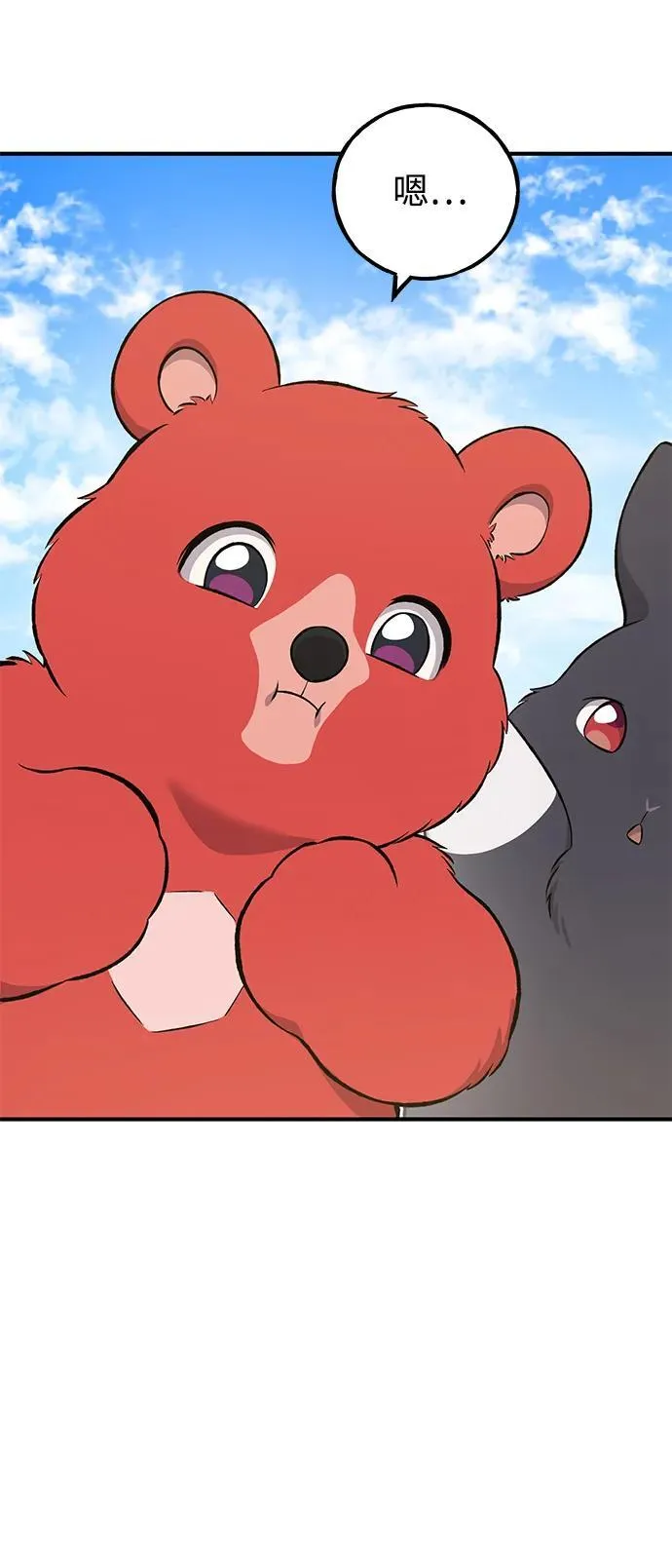 [第62话] 蜂蜜熊 第8页