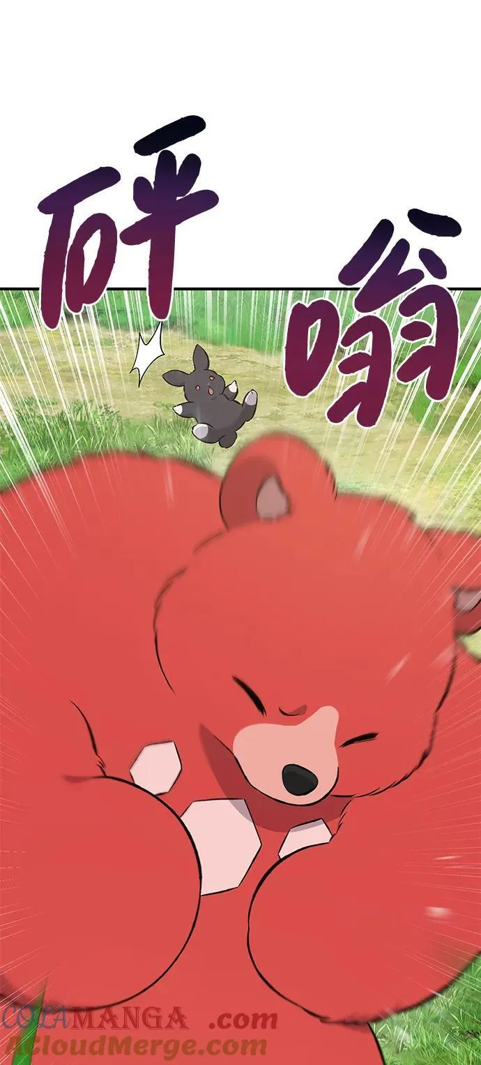 [第62话] 蜂蜜熊 第9页