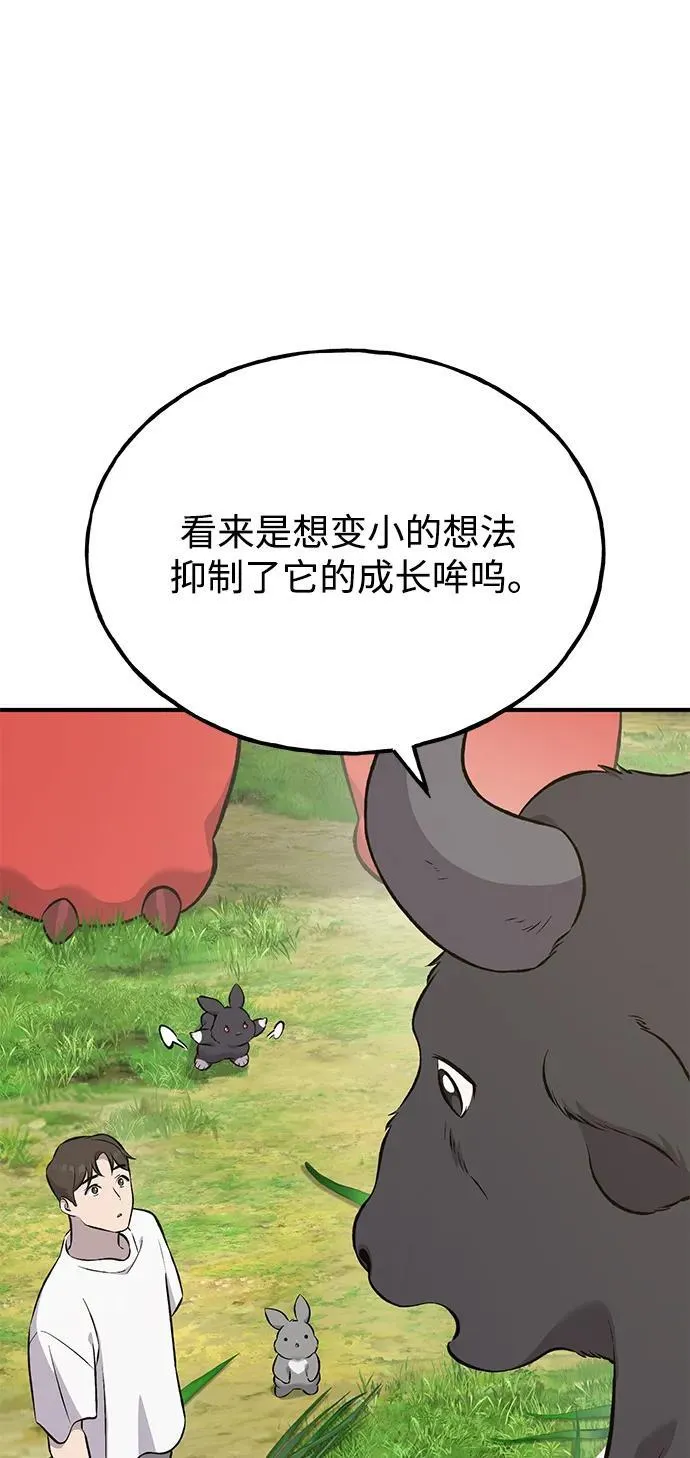 [第62话] 蜂蜜熊 第12页