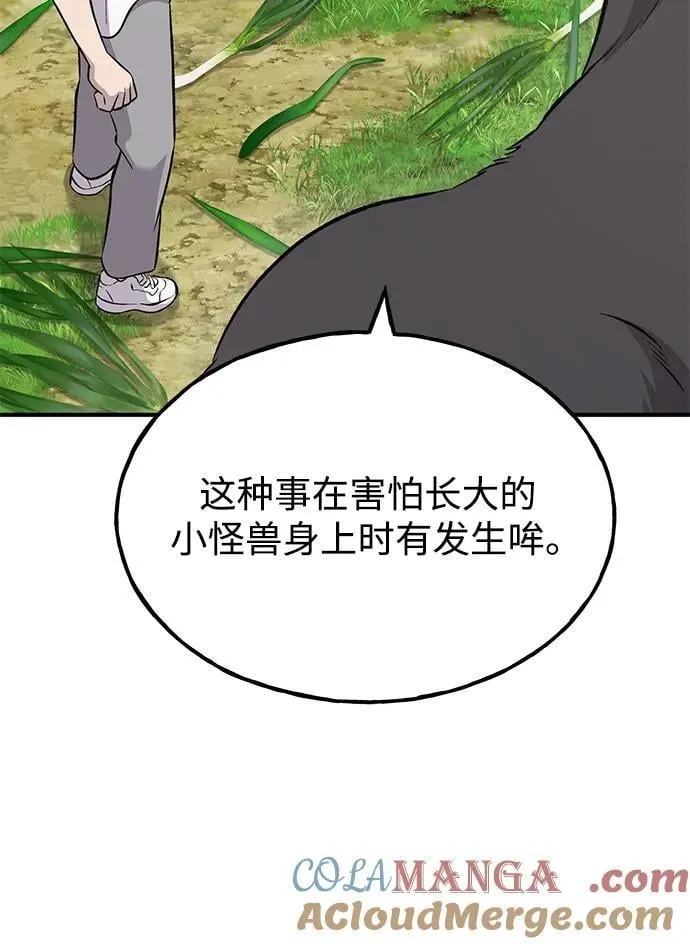 [第62话] 蜂蜜熊 第13页