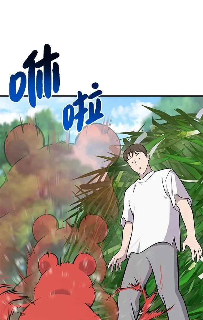 [第62话] 蜂蜜熊 第15页