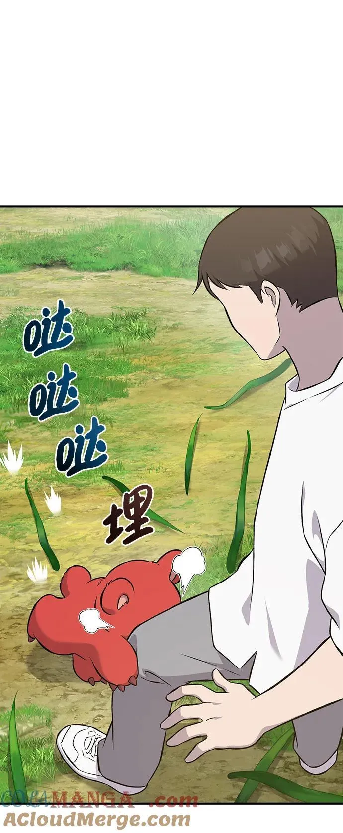 [第62话] 蜂蜜熊 第17页