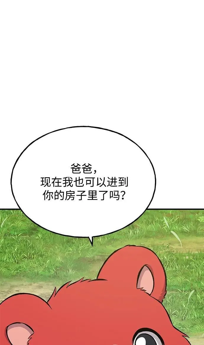 [第62话] 蜂蜜熊 第18页