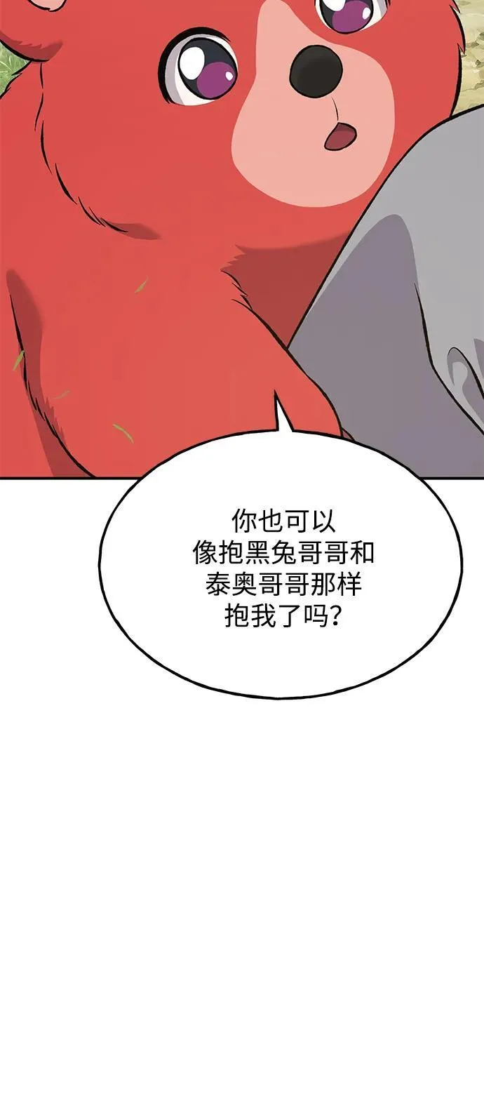 [第62话] 蜂蜜熊 第19页