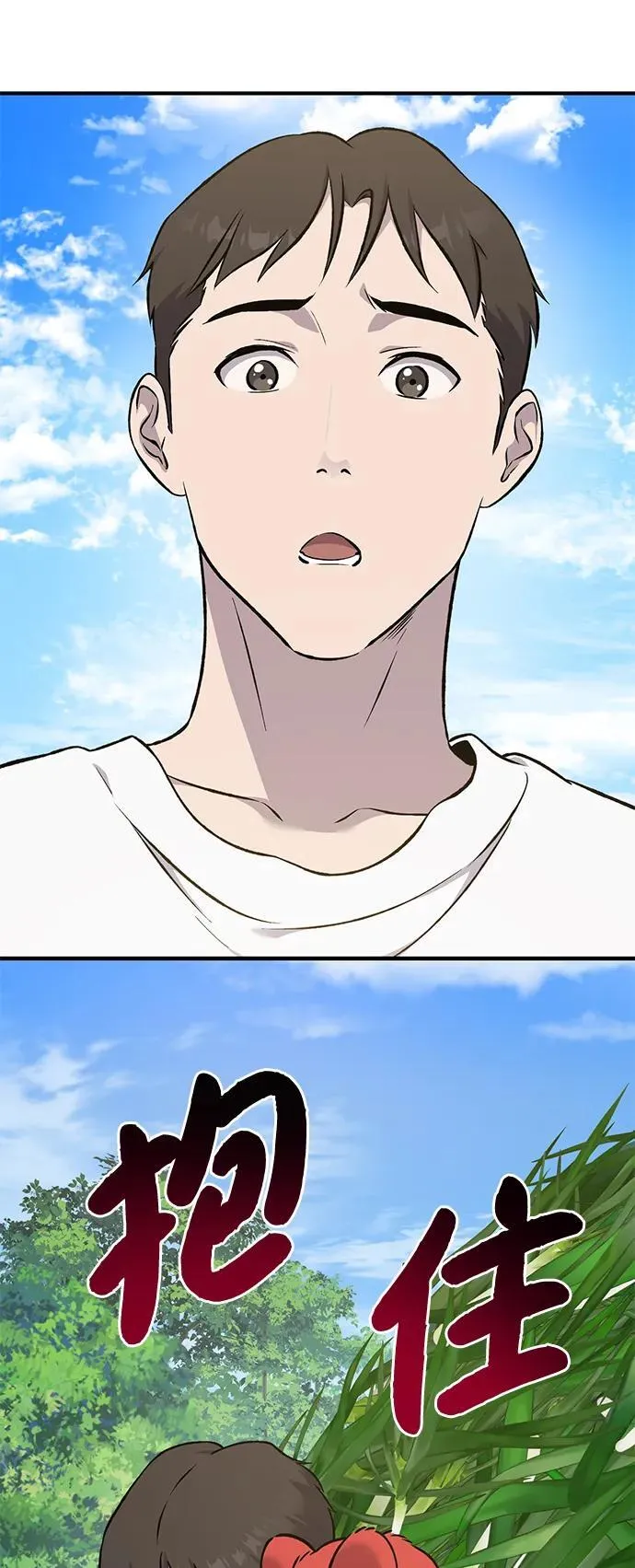 [第62话] 蜂蜜熊 第20页