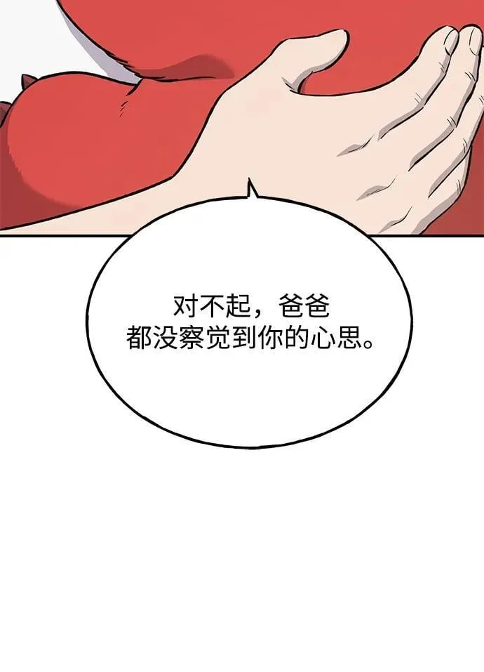 [第62话] 蜂蜜熊 第23页