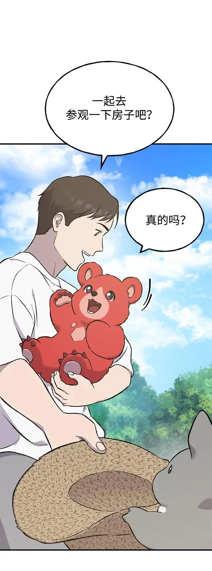 [第62话] 蜂蜜熊 第24页