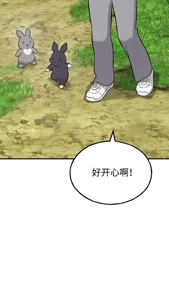 [第62话] 蜂蜜熊 第26页