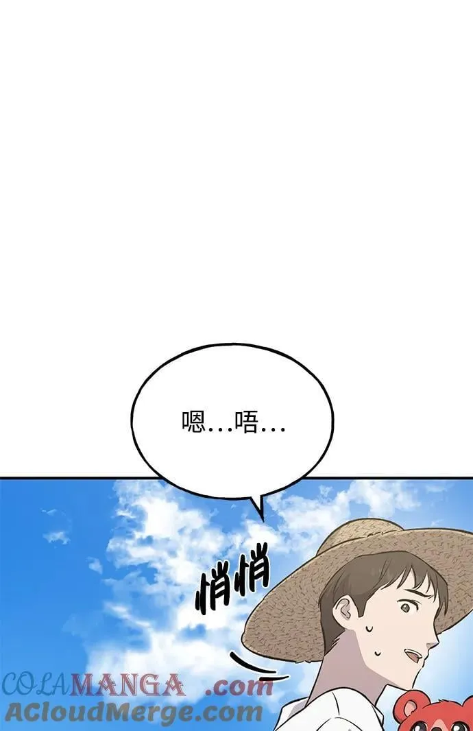 [第62话] 蜂蜜熊 第29页