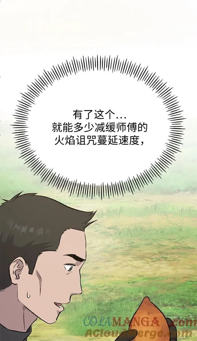[第62话] 蜂蜜熊 第49页