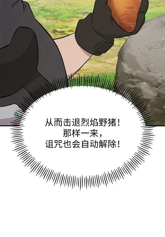 [第62话] 蜂蜜熊 第50页
