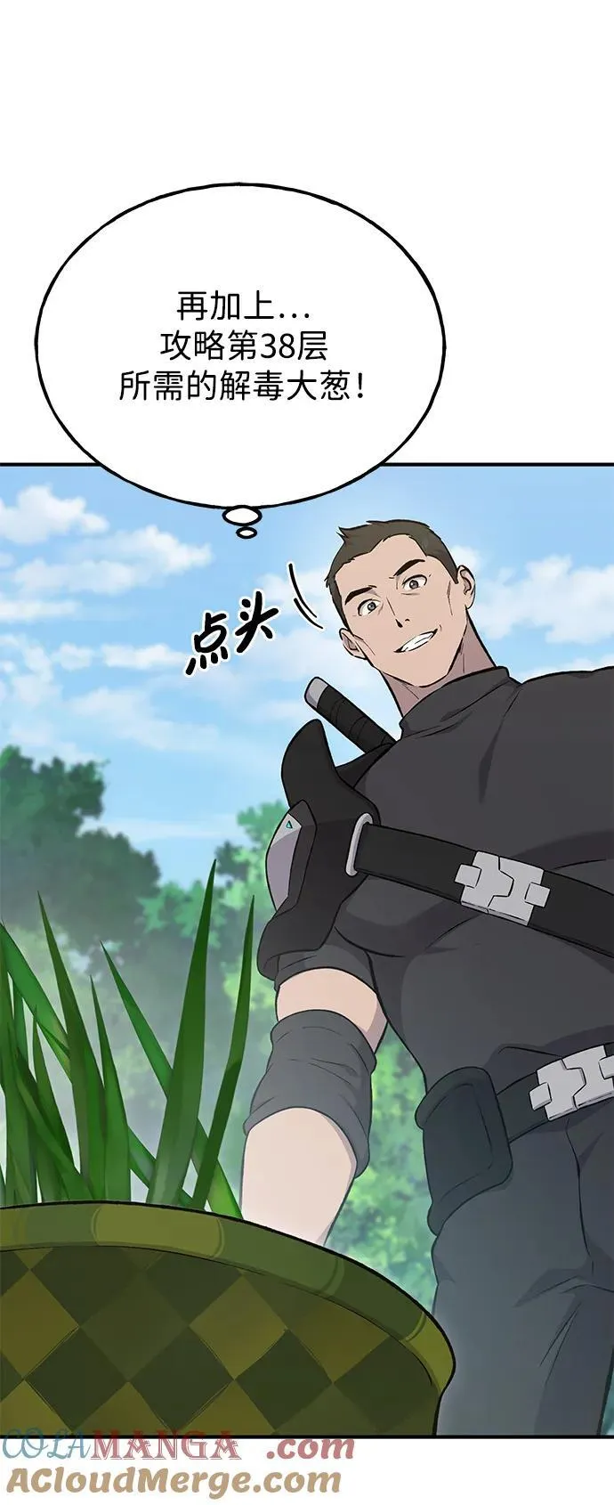 [第62话] 蜂蜜熊 第53页