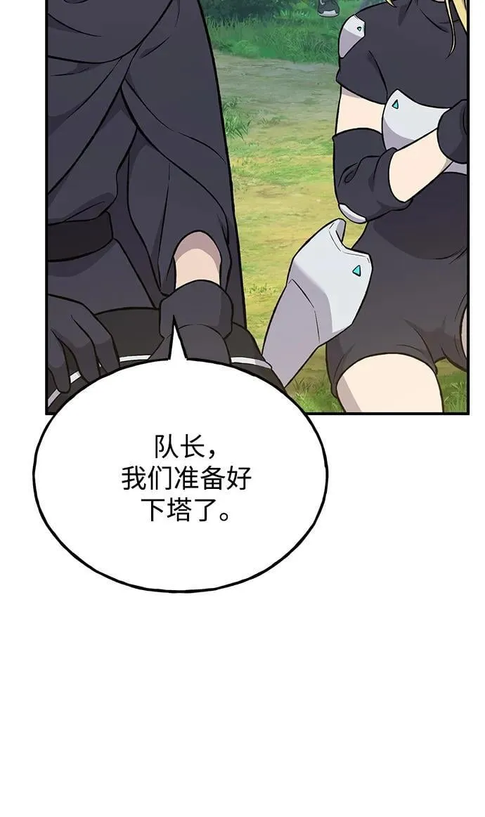 [第62话] 蜂蜜熊 第59页