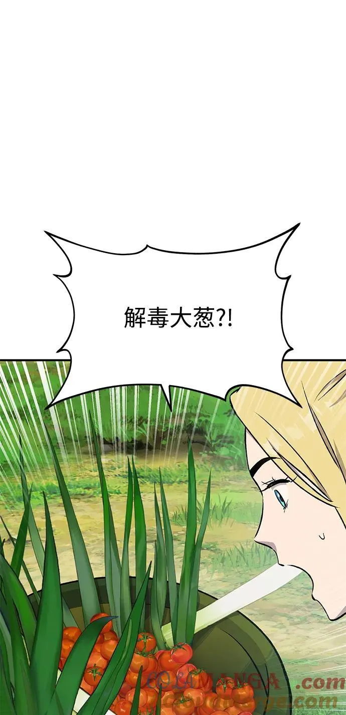 [第62话] 蜂蜜熊 第61页