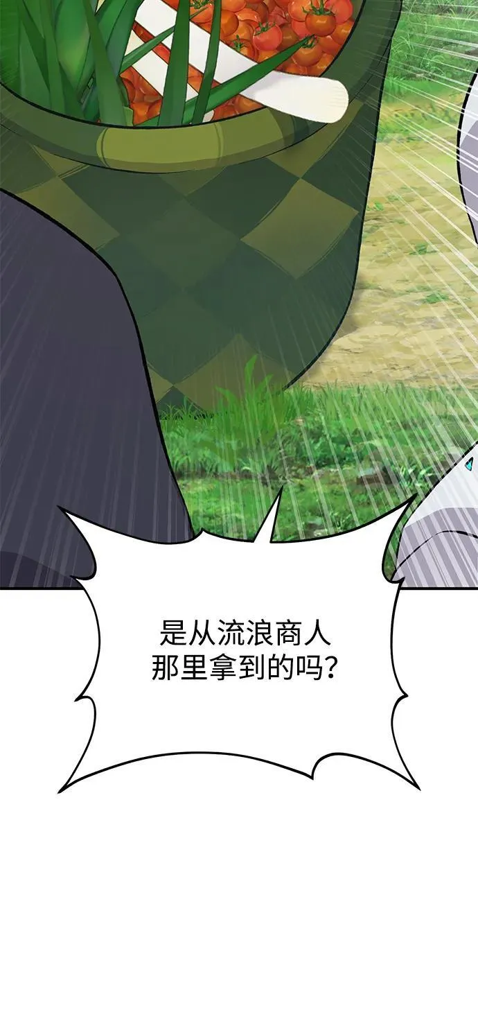 [第62话] 蜂蜜熊 第62页