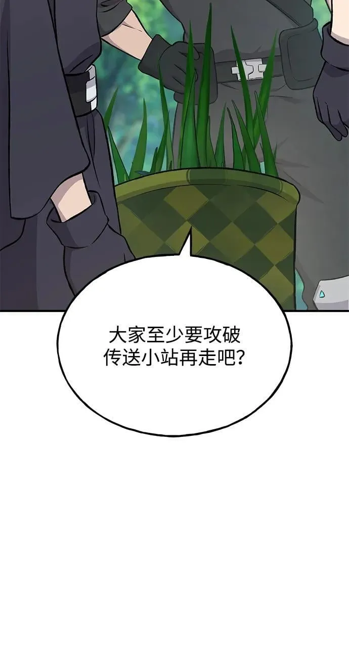 [第62话] 蜂蜜熊 第64页
